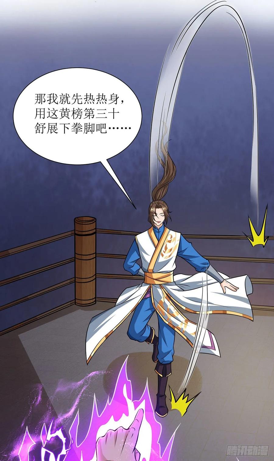 主宰三界87话 横扫黄榜