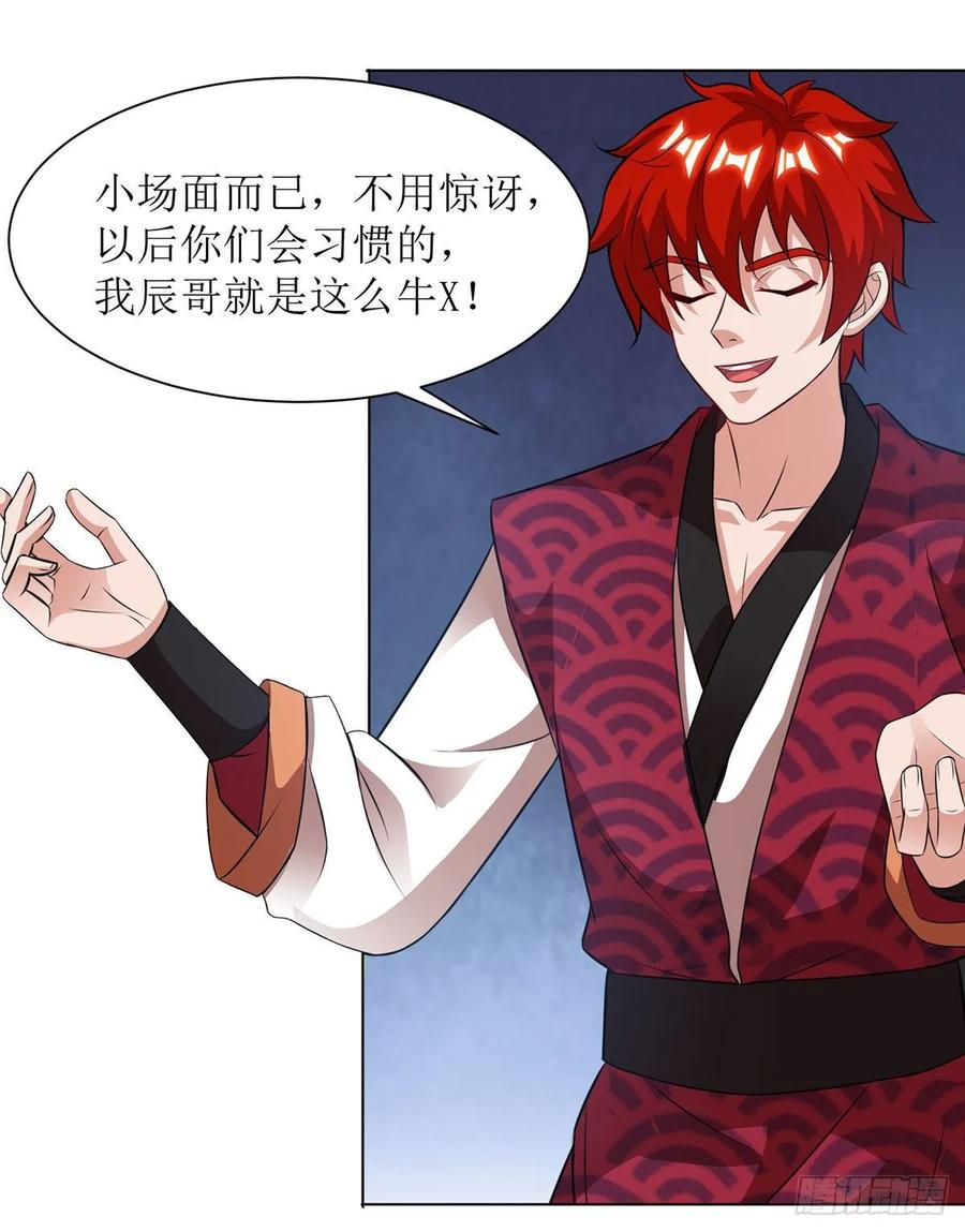主宰三界87话 横扫黄榜