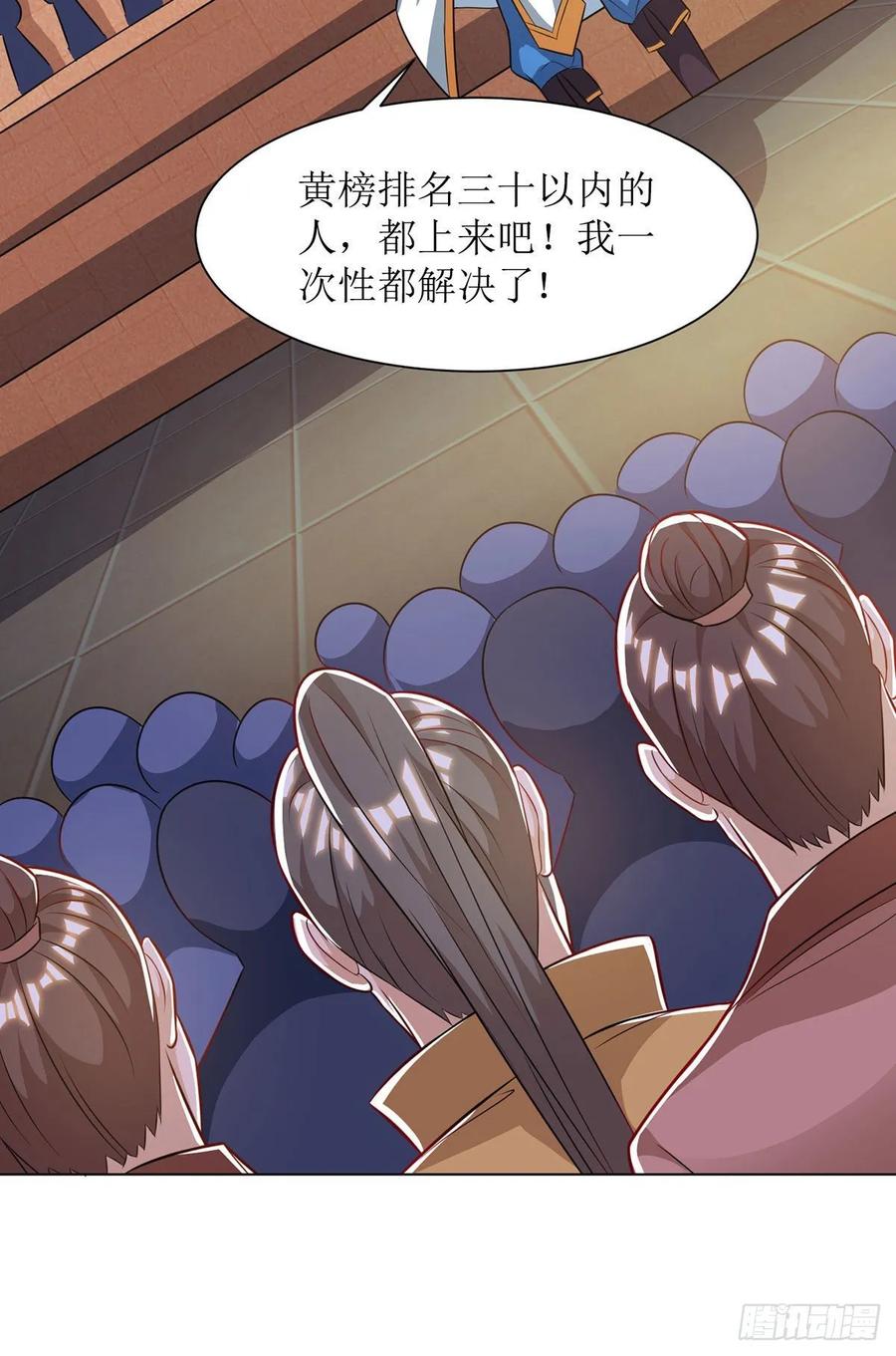 主宰三界87话 横扫黄榜