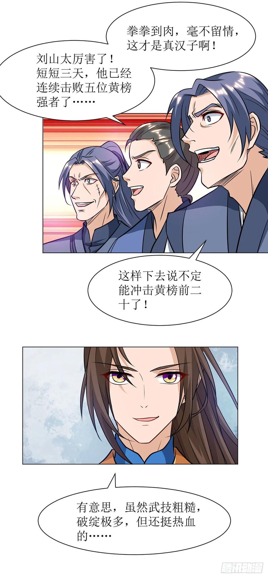 主宰三界87话 横扫黄榜