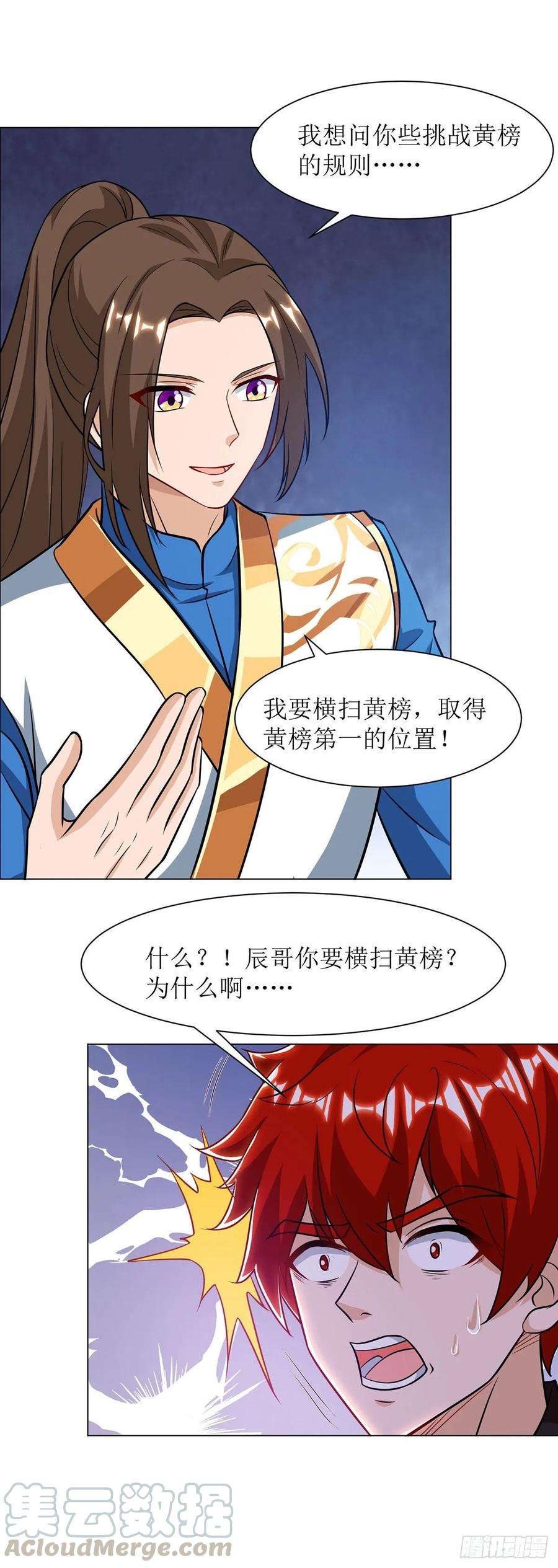 主宰三界87话 横扫黄榜