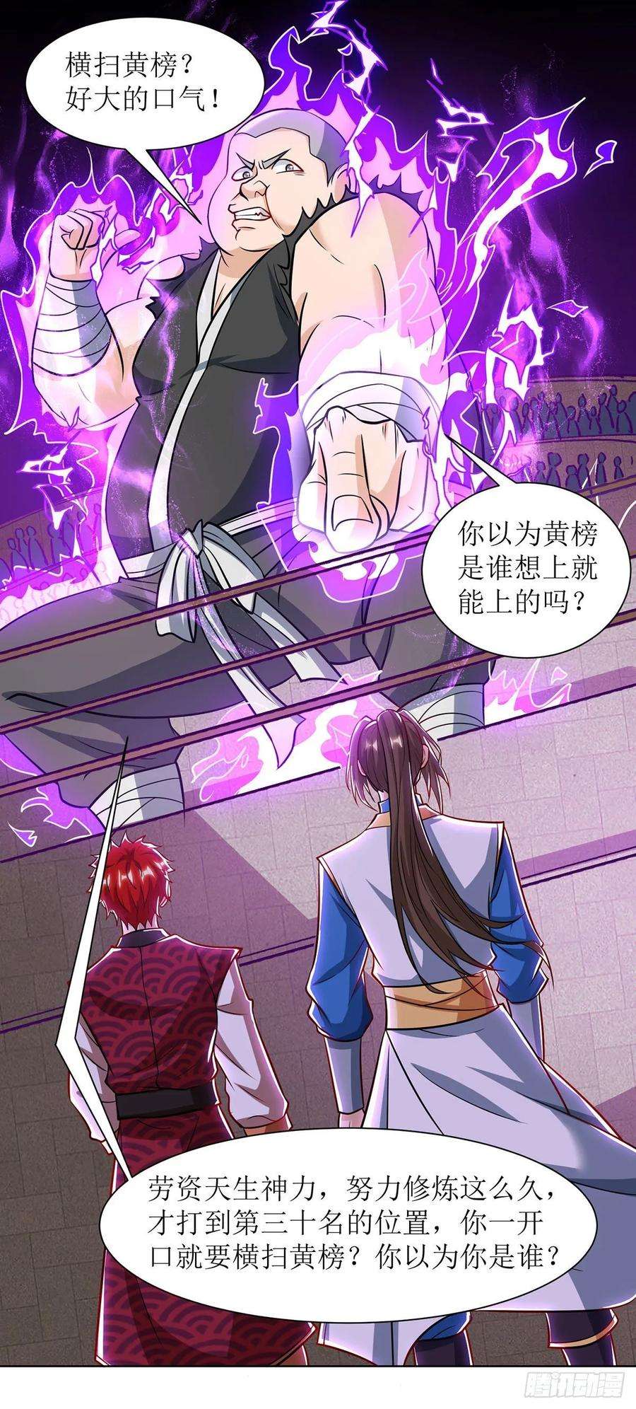 主宰三界87话 横扫黄榜