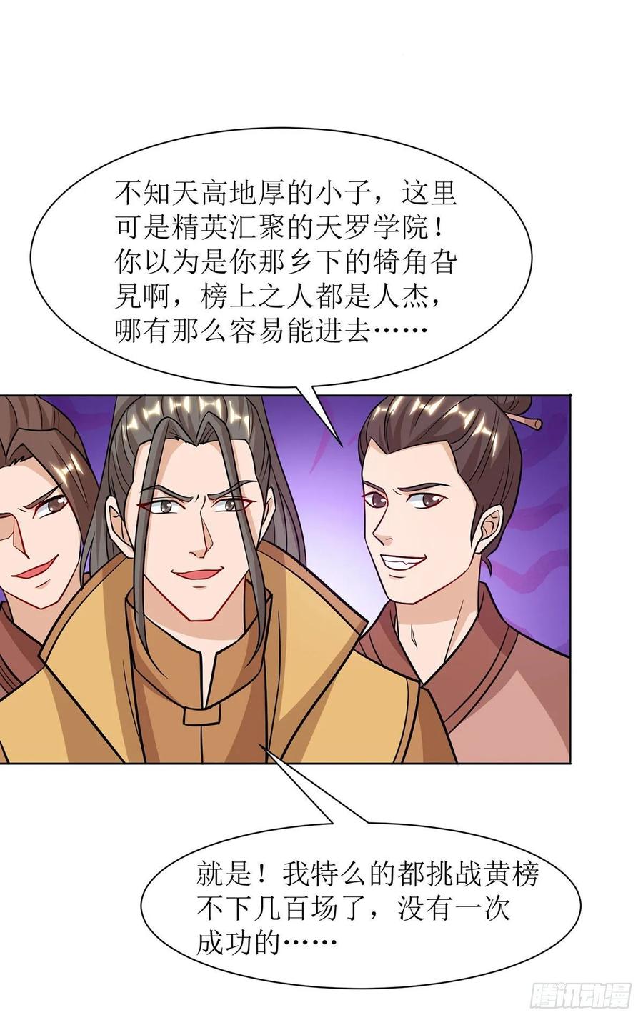 主宰三界87话 横扫黄榜