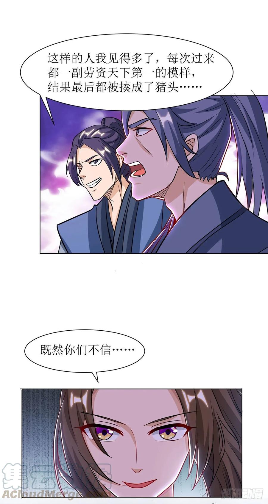 主宰三界87话 横扫黄榜