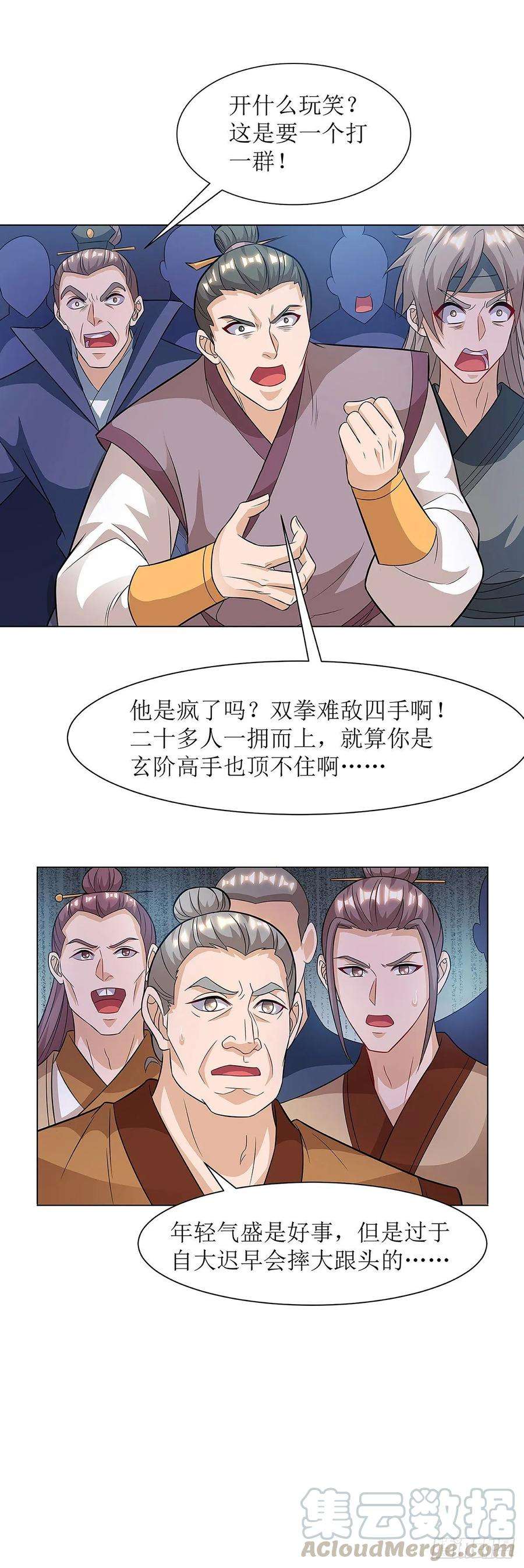 主宰三界88话 离殇