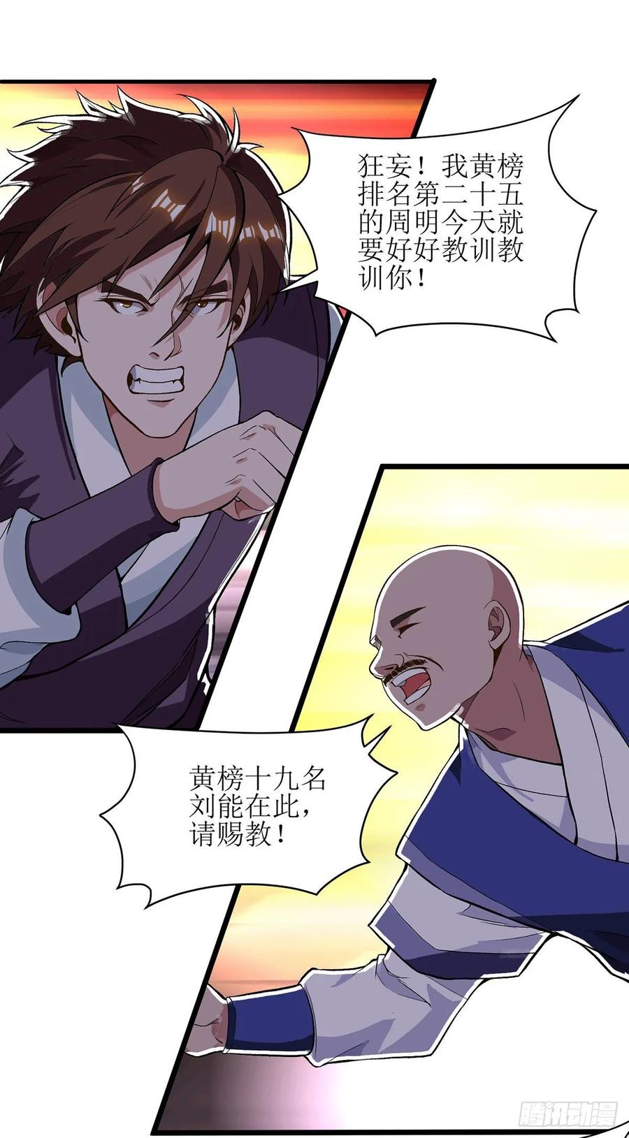 主宰三界88话 离殇