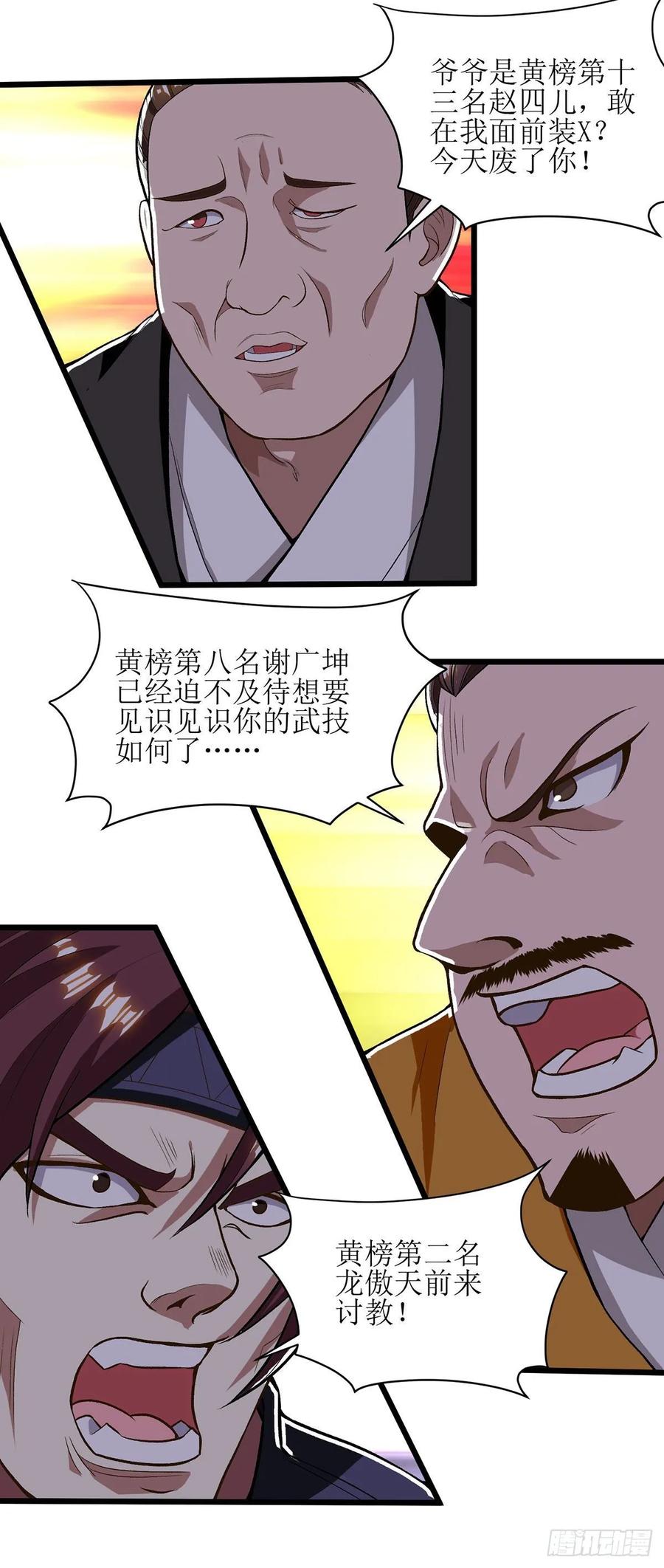 主宰三界88话 离殇