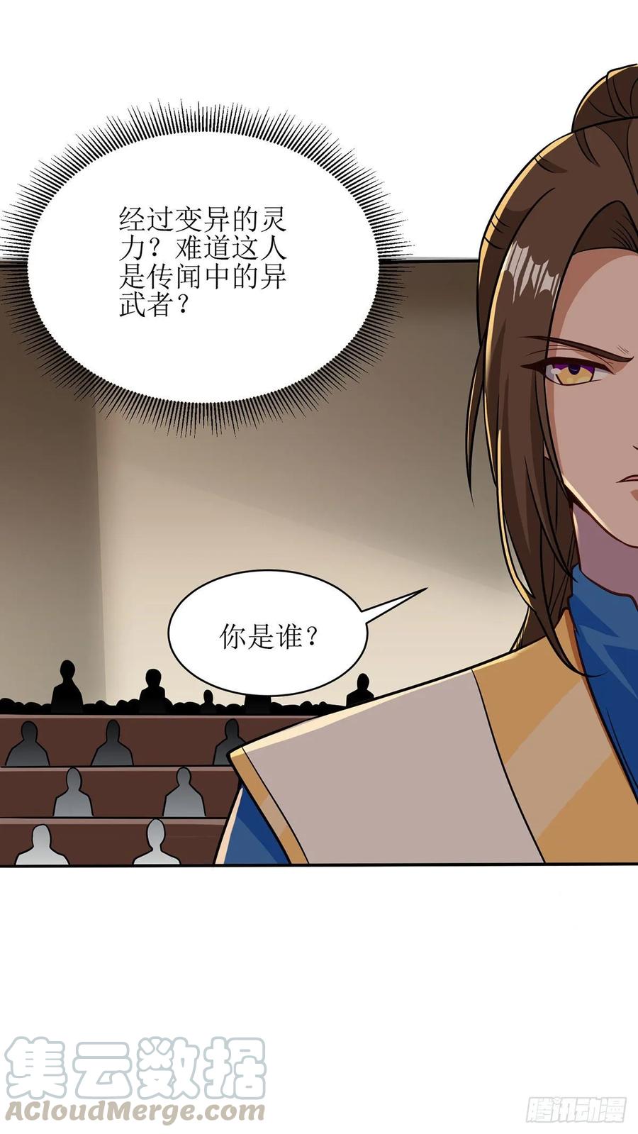 主宰三界89话 异武者