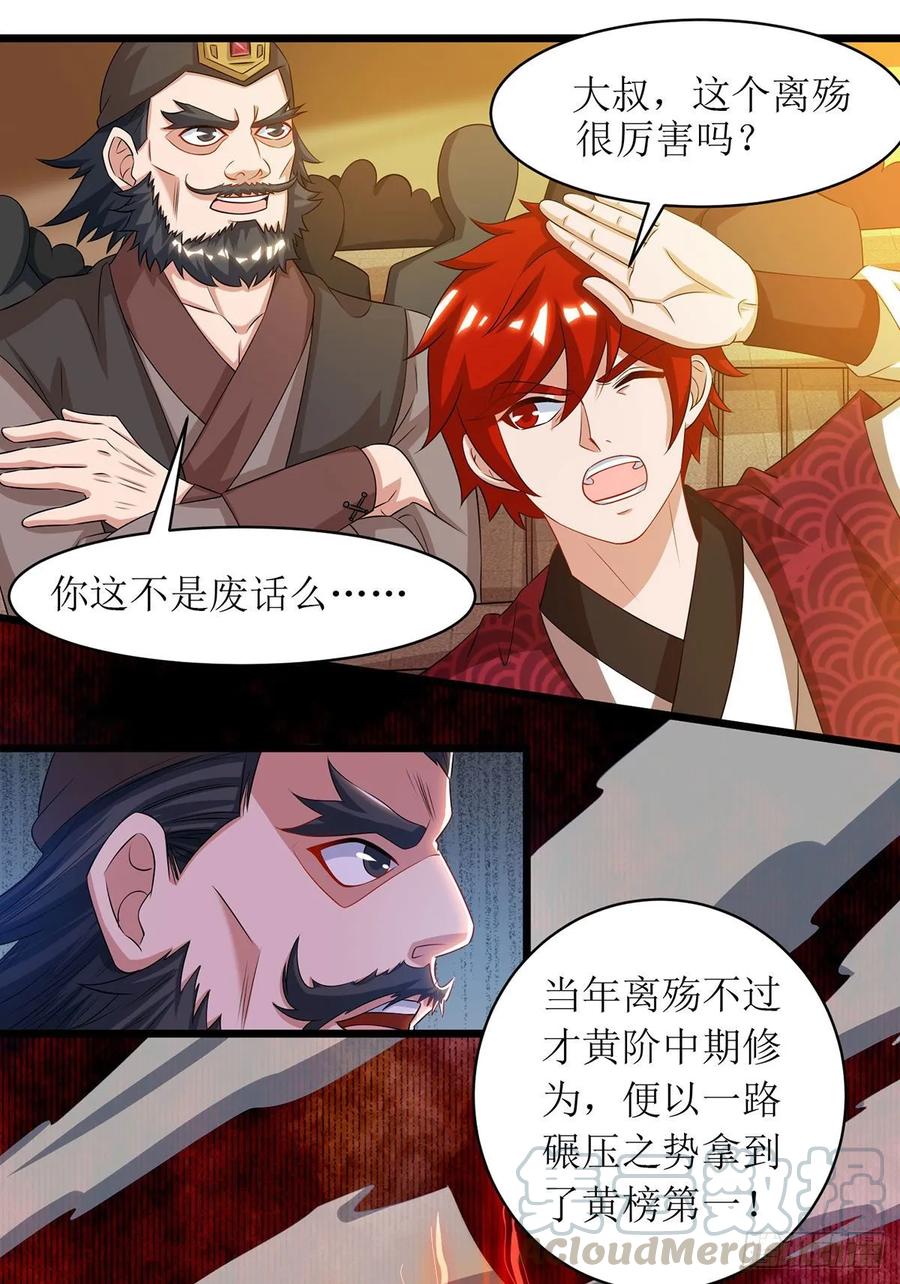 主宰三界89话 异武者