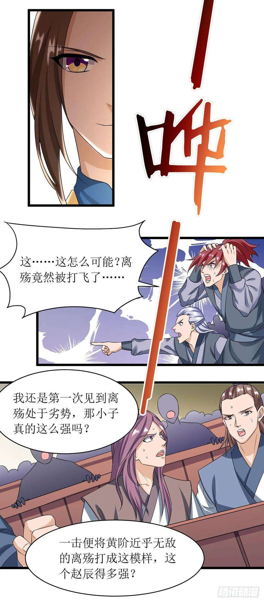主宰三界89话 异武者
