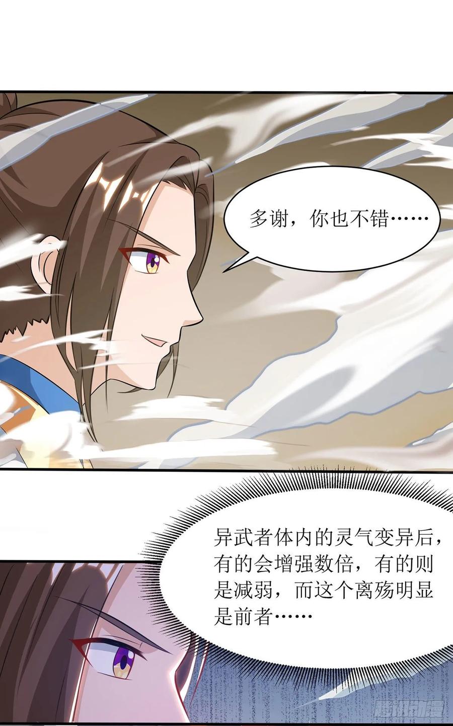 主宰三界89话 异武者