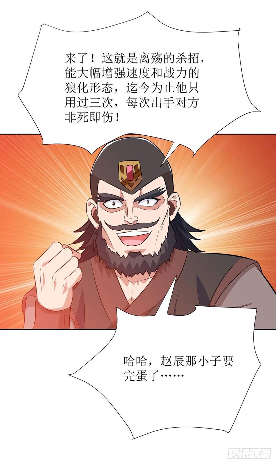 主宰三界90话 杀招