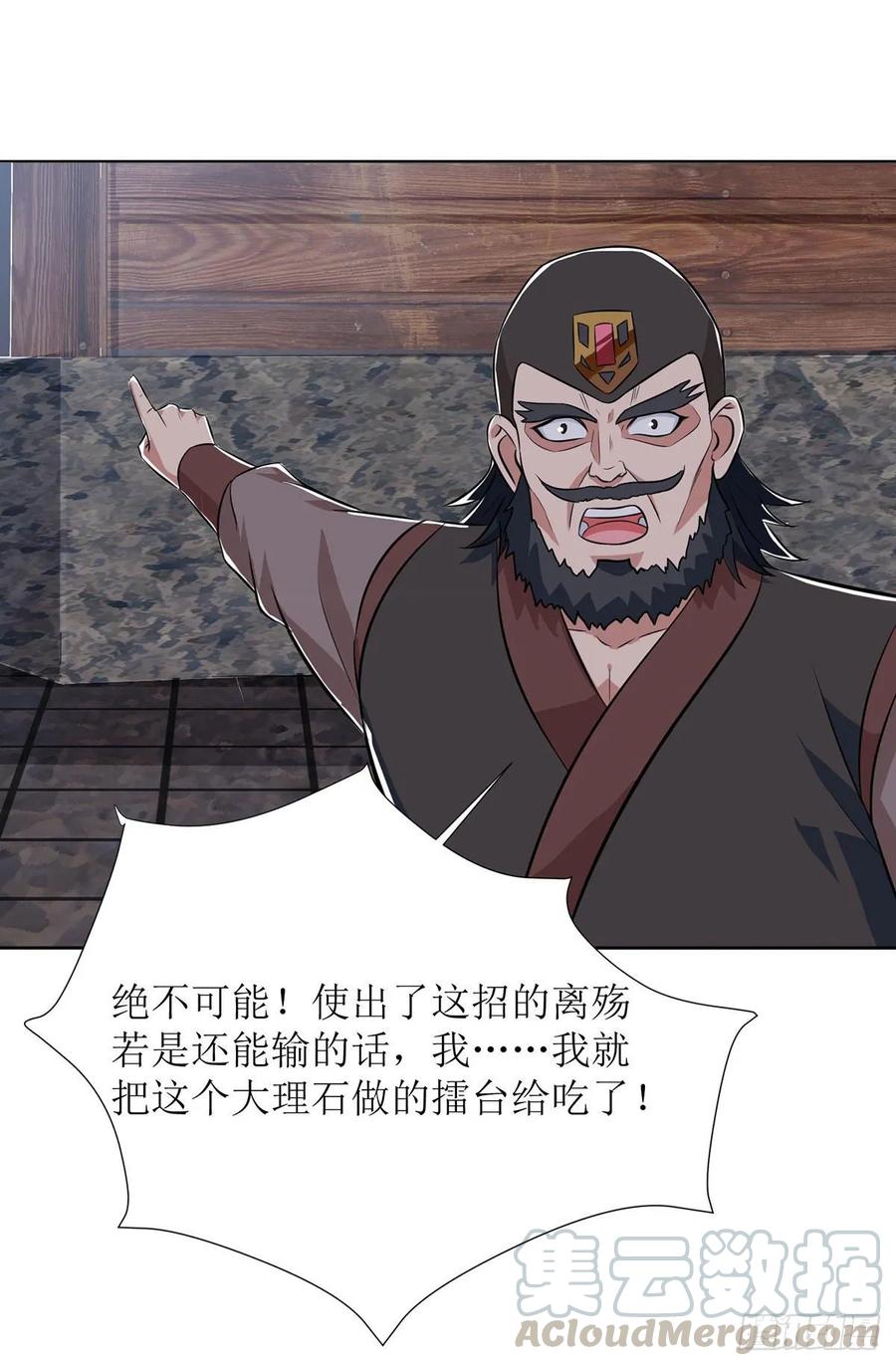 主宰三界90话 杀招
