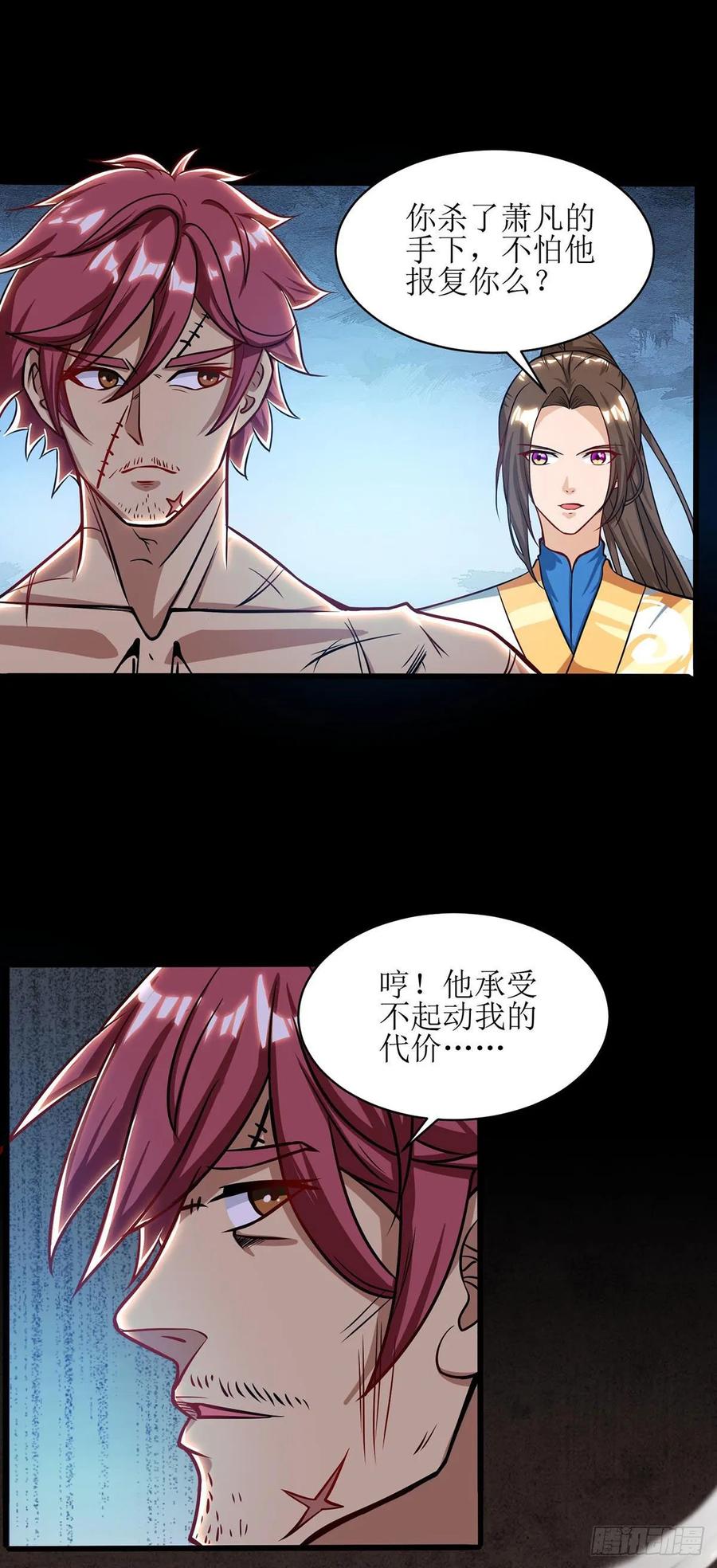 主宰三界91话 傲娇离殇