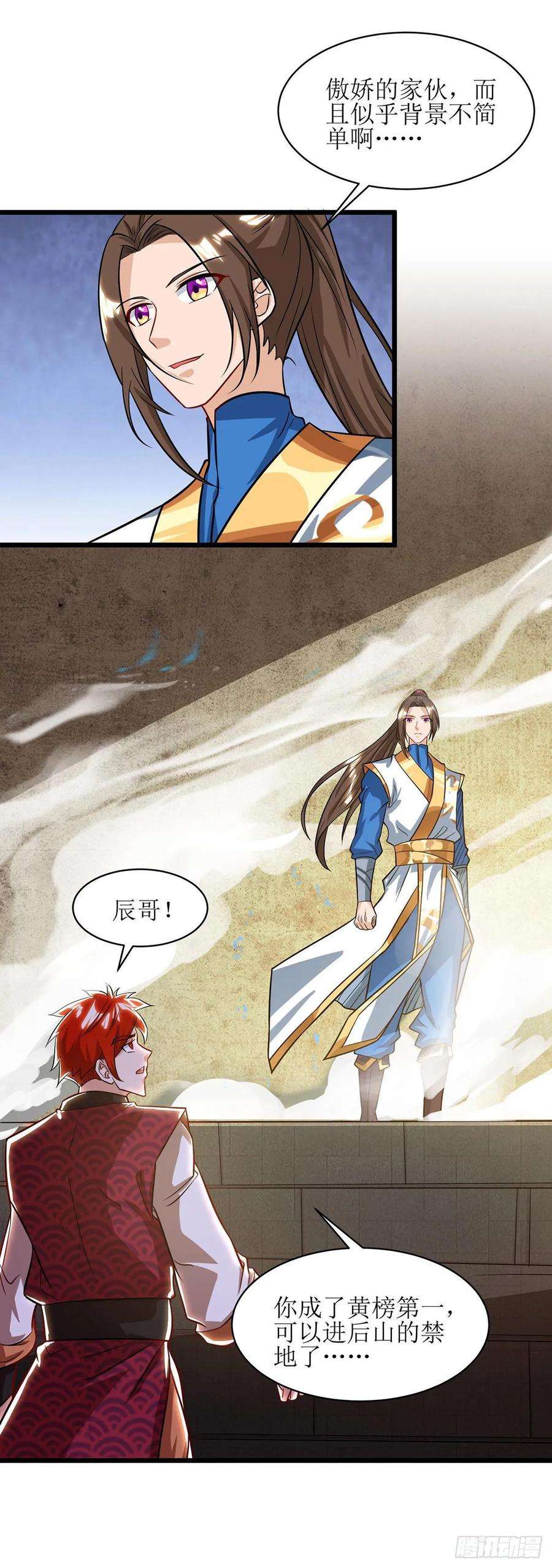 主宰三界91话 傲娇离殇