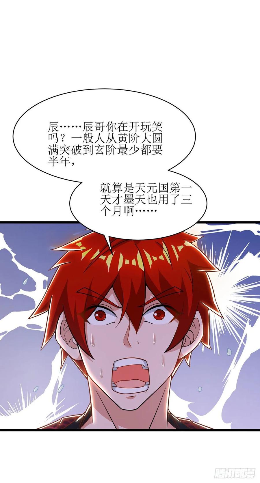 主宰三界91话 傲娇离殇