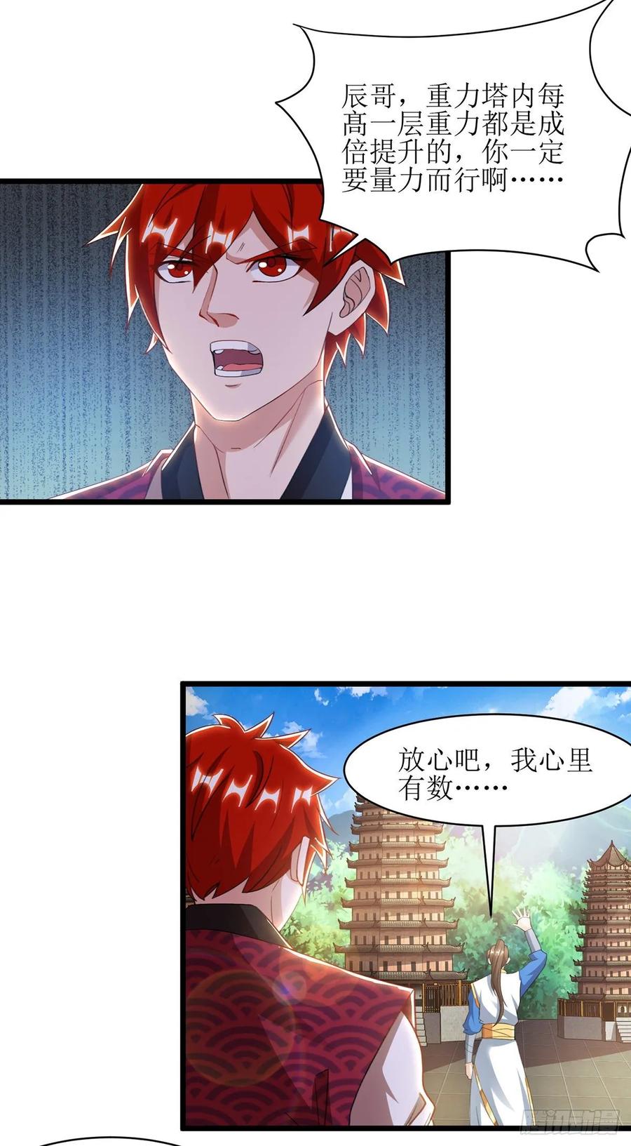 主宰三界92话 进塔