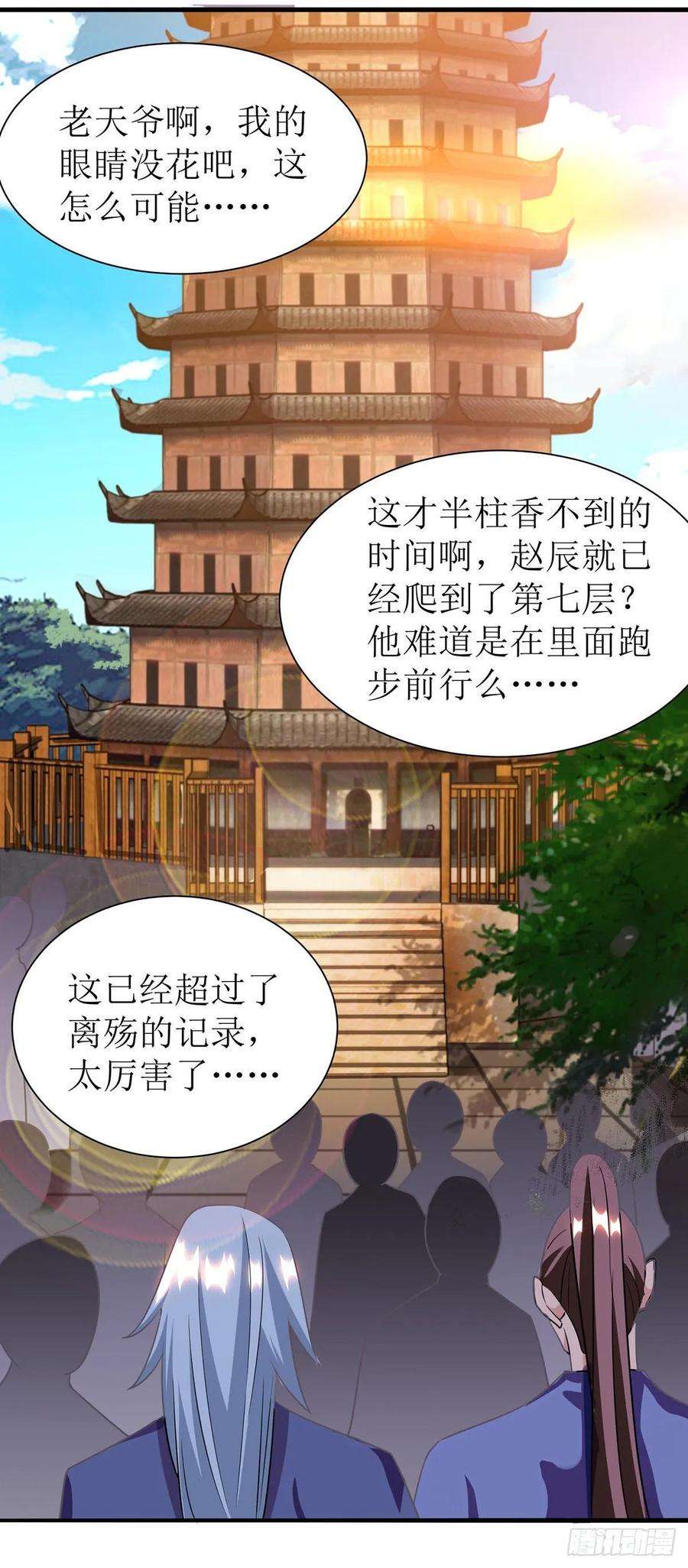 主宰三界92话 进塔