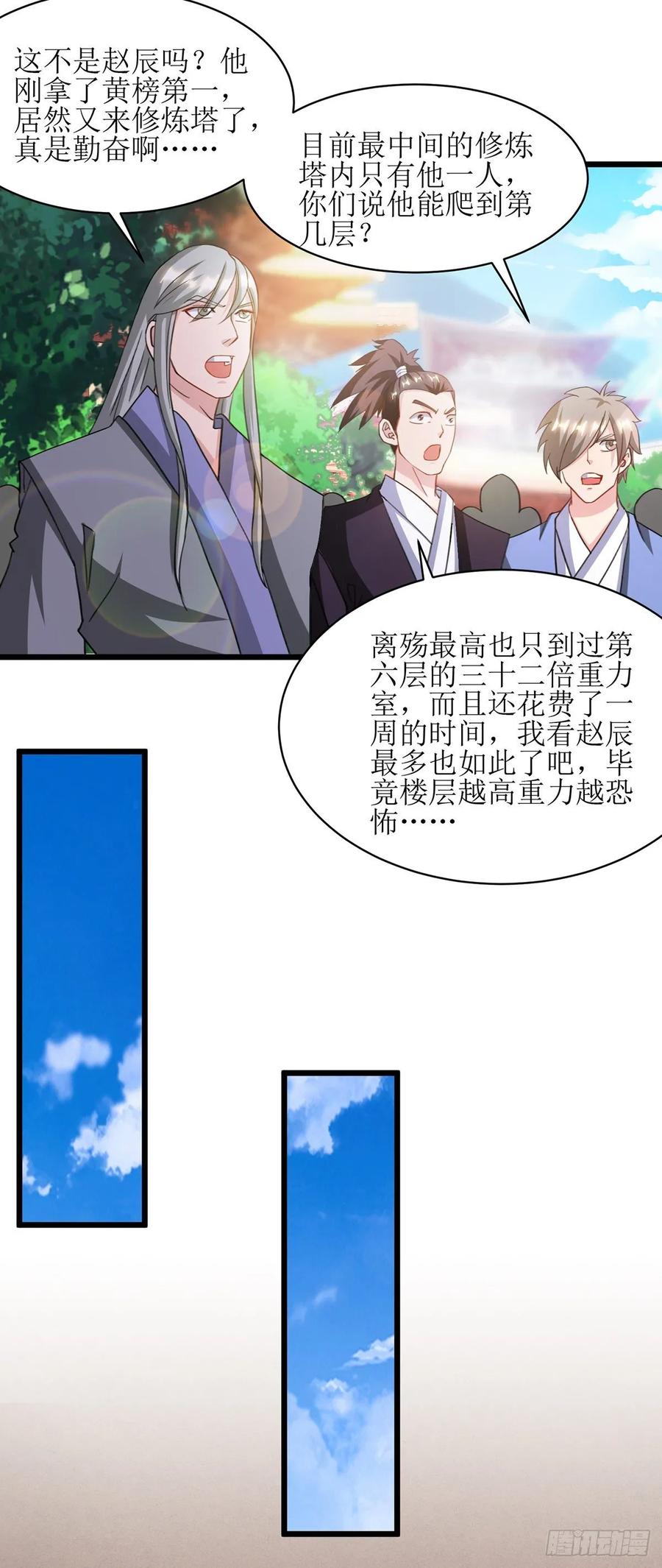 主宰三界92话 进塔
