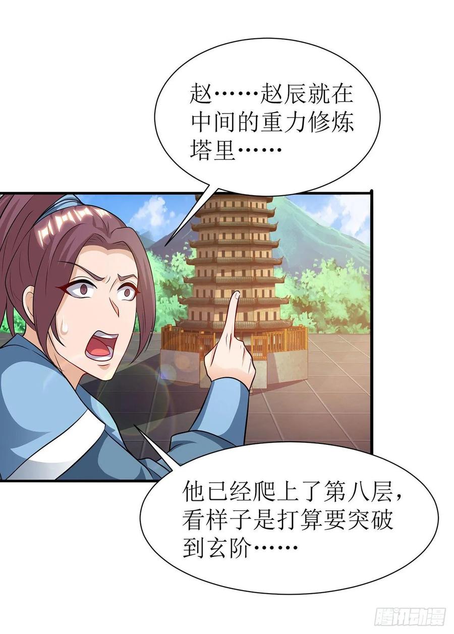 主宰三界92话 进塔