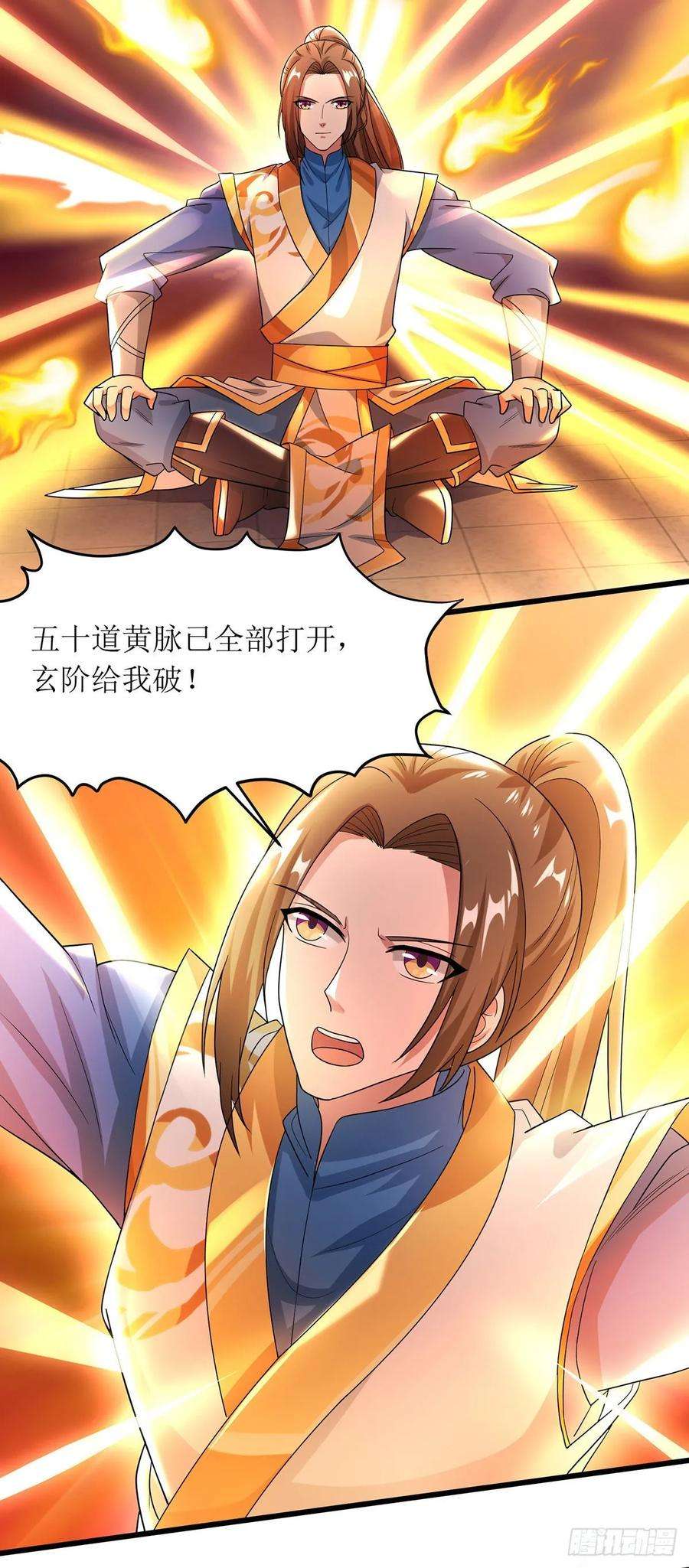 主宰三界93话 破黄阶