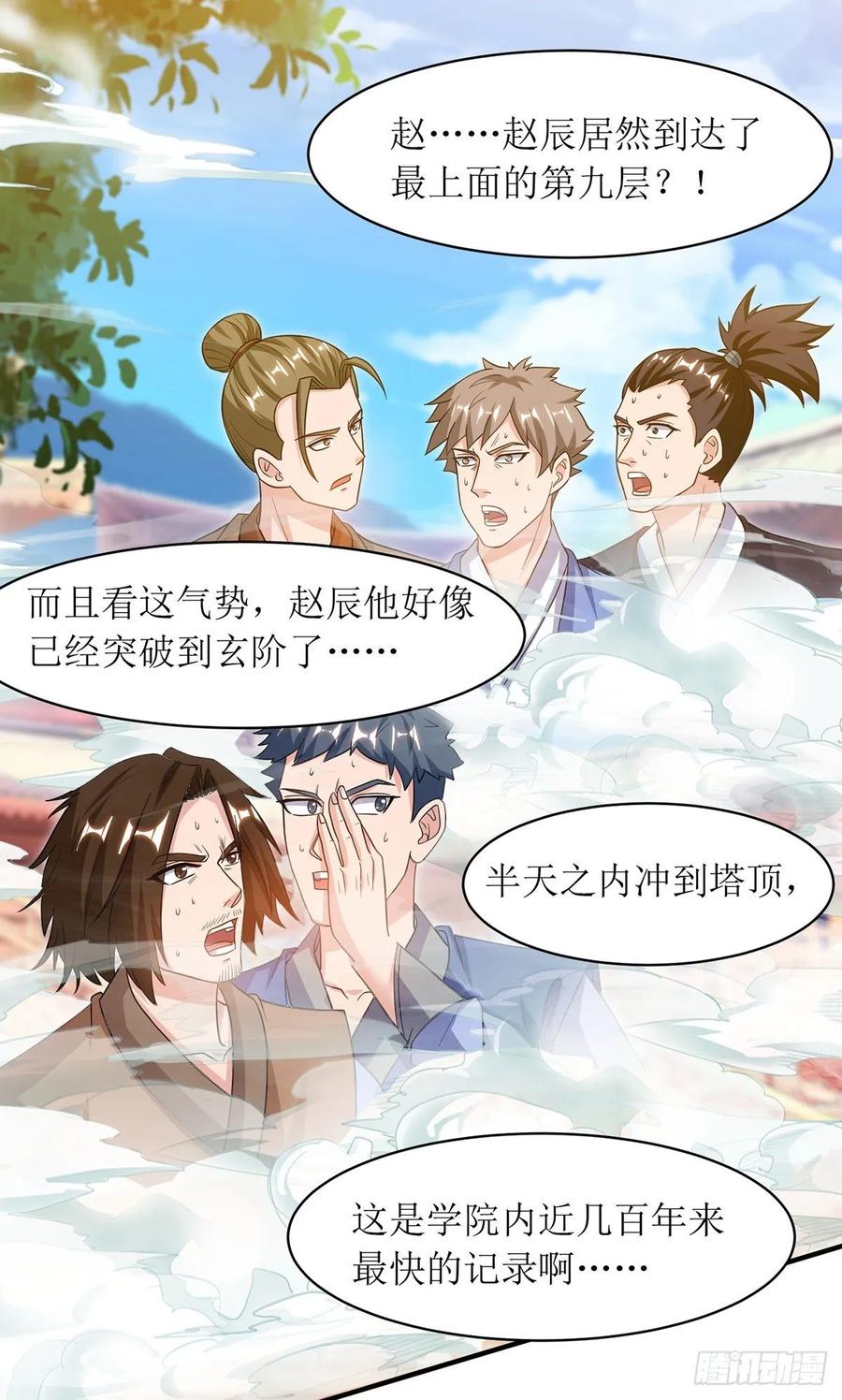 主宰三界94话 废赵傲