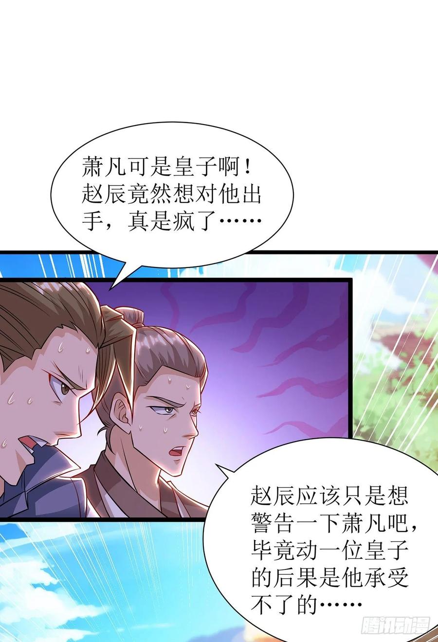 主宰三界94话 废赵傲