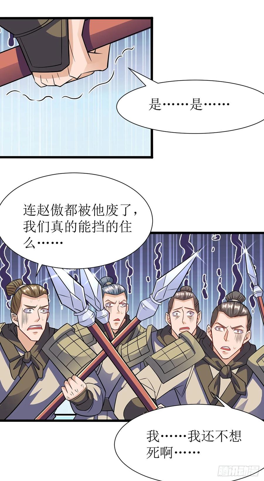 主宰三界94话 废赵傲