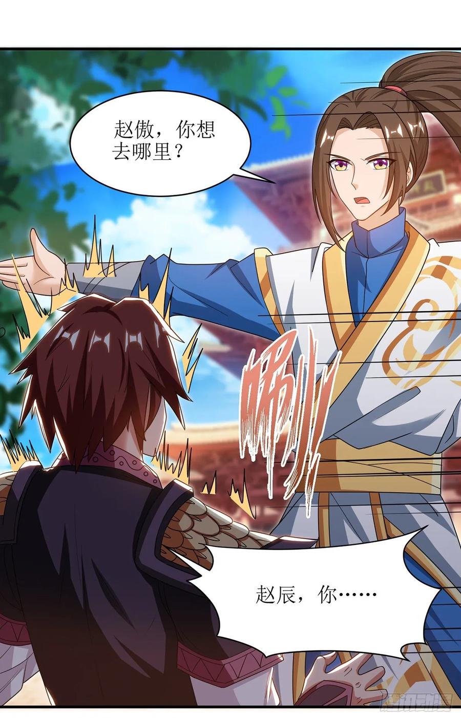 主宰三界94话 废赵傲