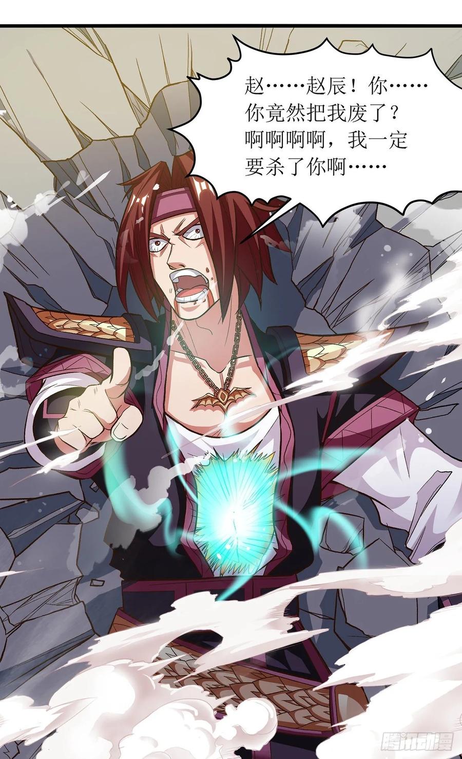 主宰三界94话 废赵傲