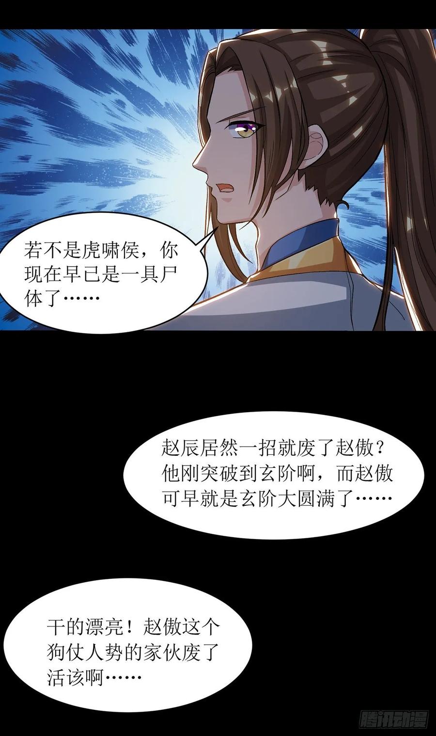 主宰三界94话 废赵傲