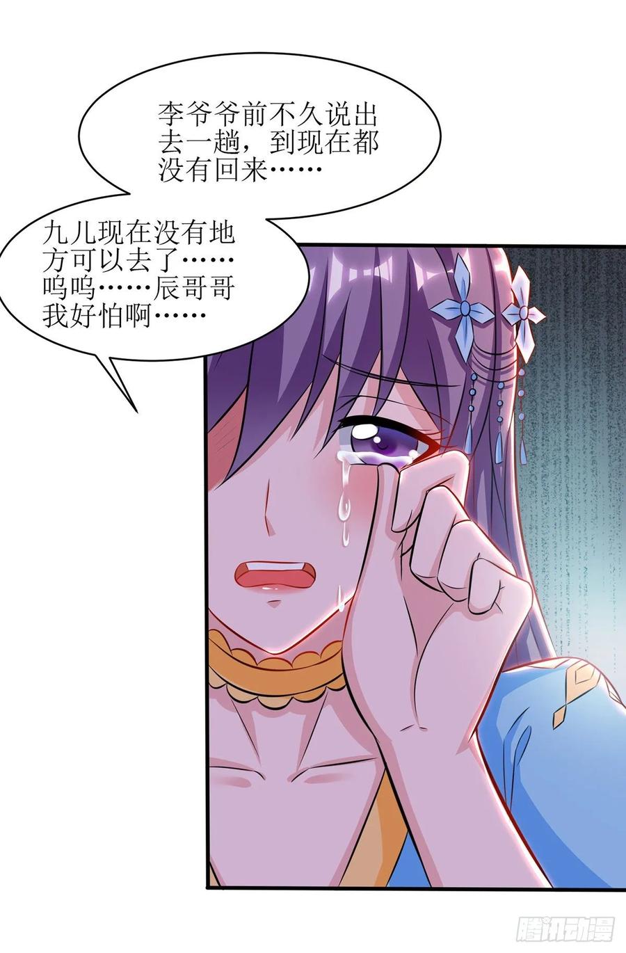 主宰三界95话 九儿