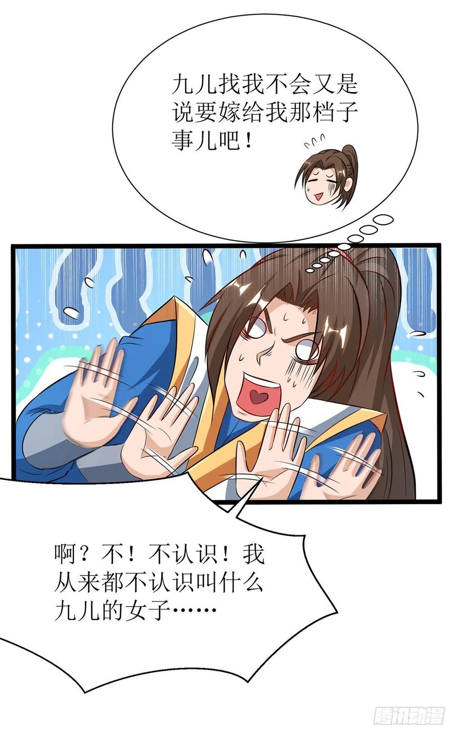 主宰三界95话 九儿
