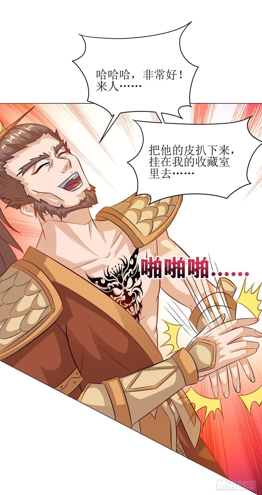 主宰三界96话 留下人皮