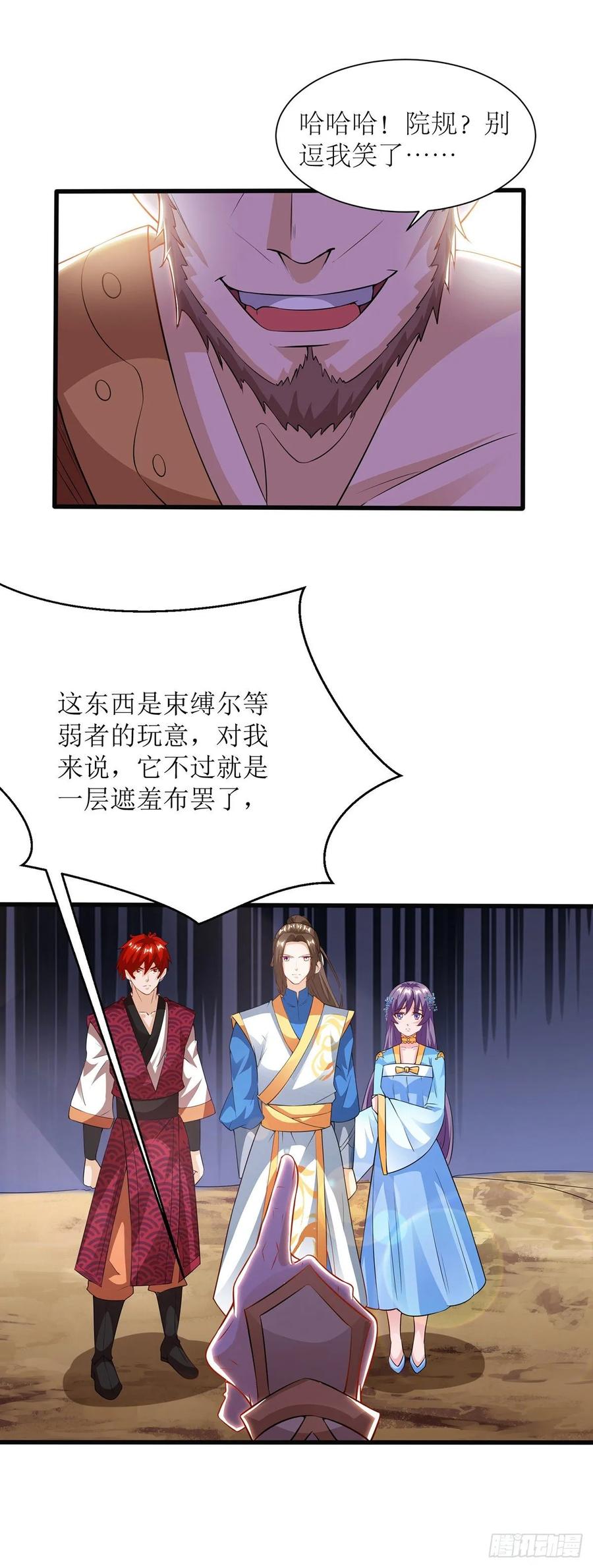 主宰三界97话 九阳印