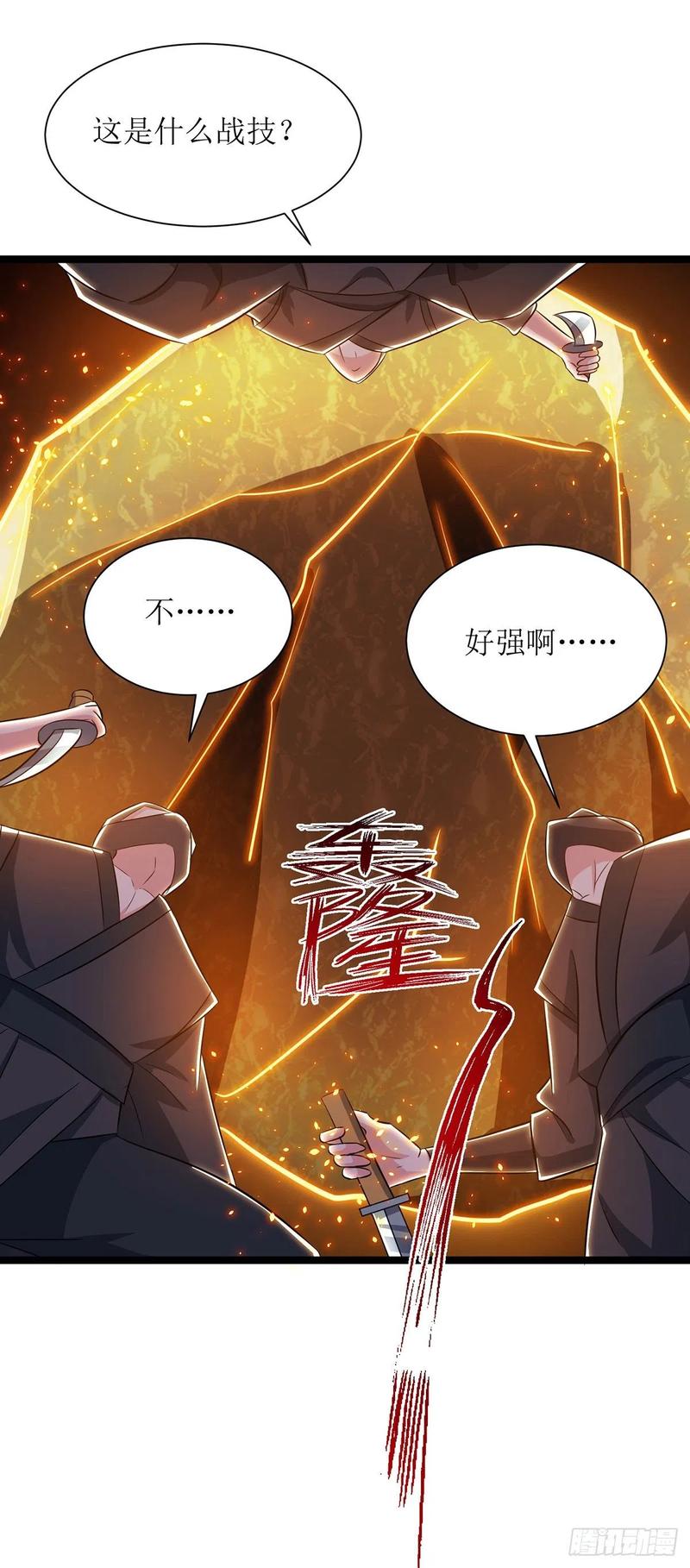 主宰三界98话 擒王
