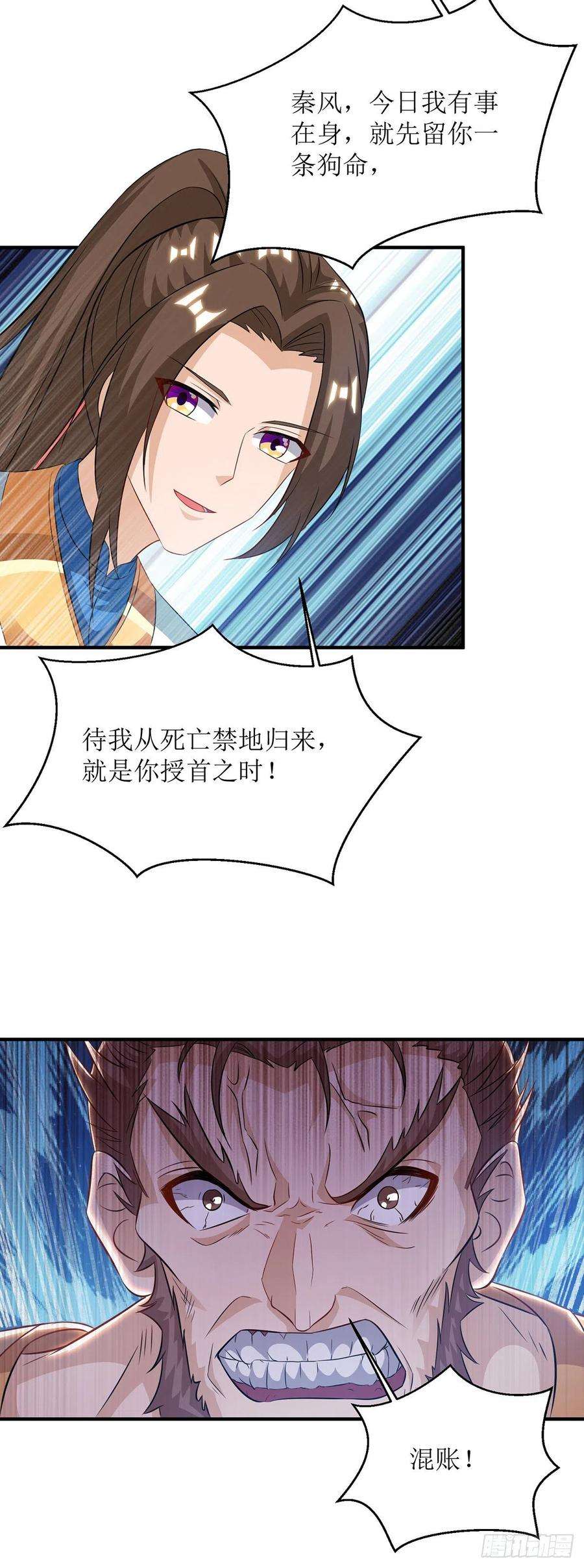 主宰三界99话 进入死亡禁地