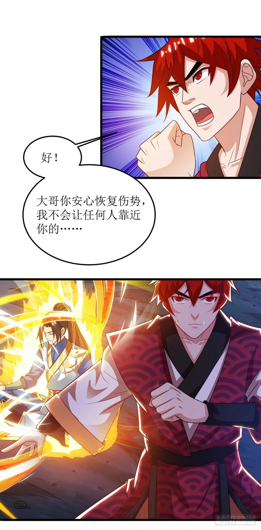 主宰三界100话 受伤