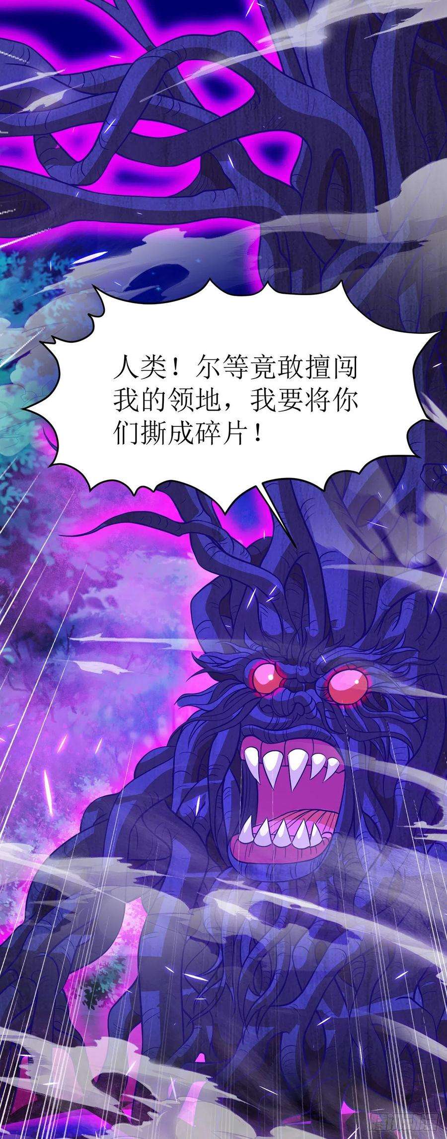 主宰三界101话 鬼面藤树王