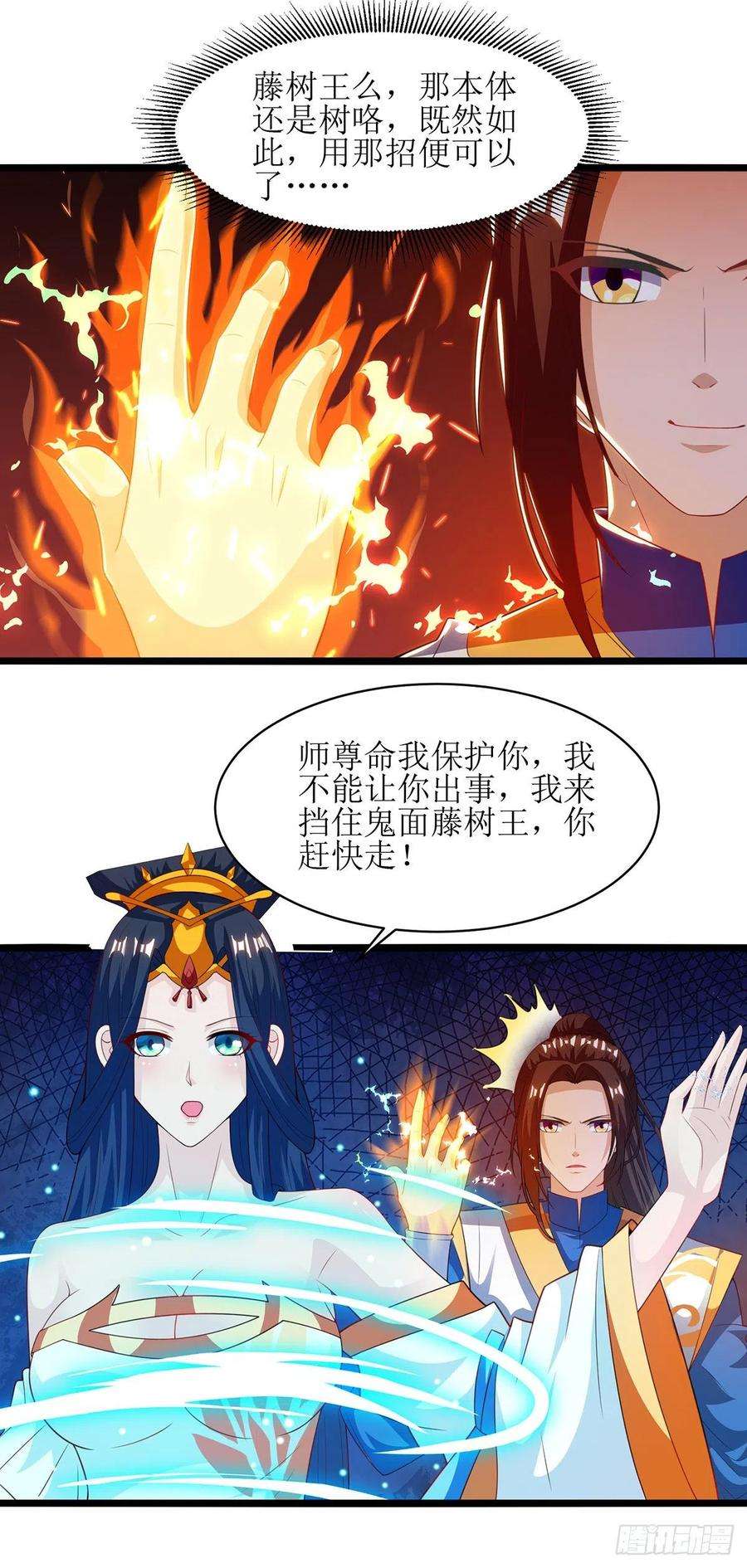 主宰三界101话 鬼面藤树王