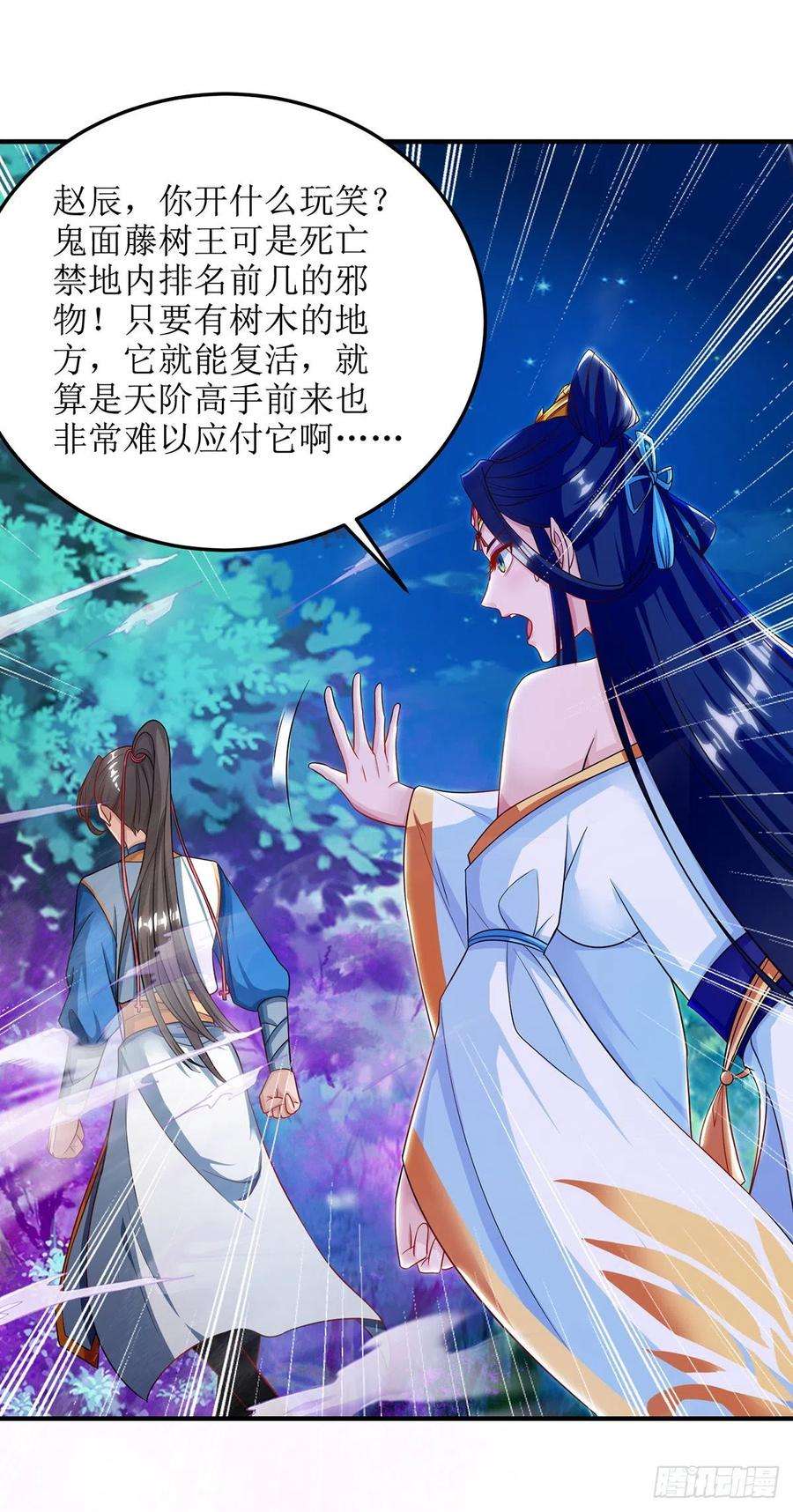 主宰三界101话 鬼面藤树王