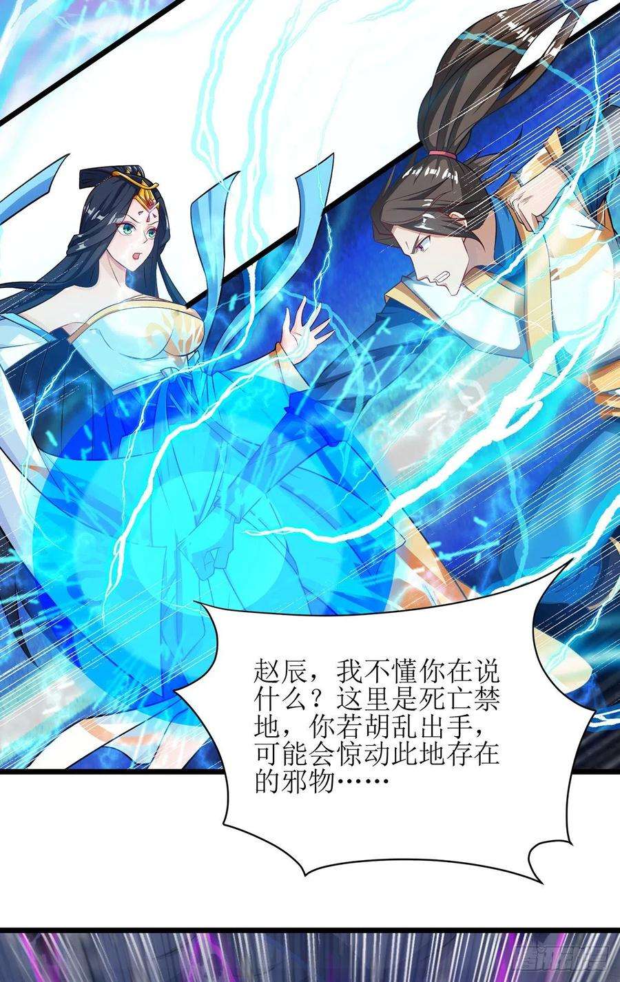 主宰三界101话 鬼面藤树王