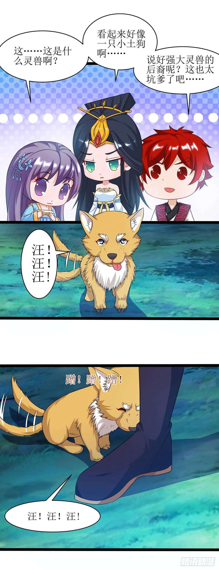 主宰三界102话 狗蛋小十