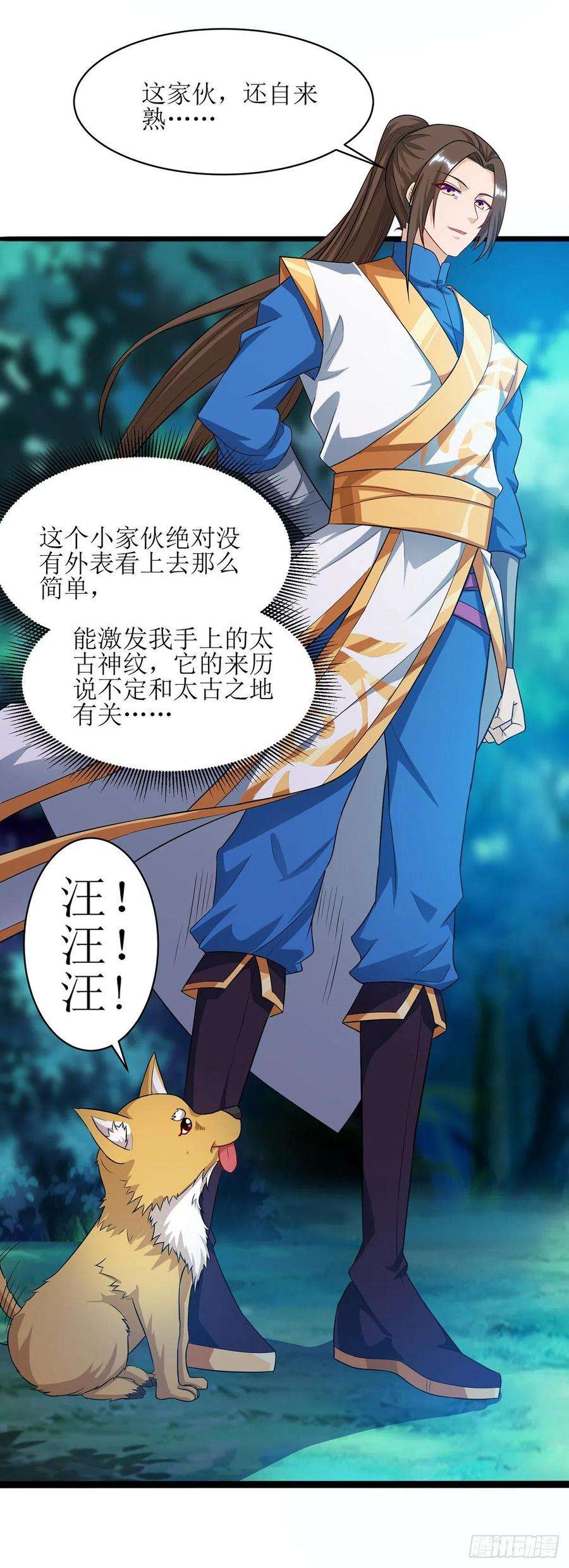 主宰三界102话 狗蛋小十