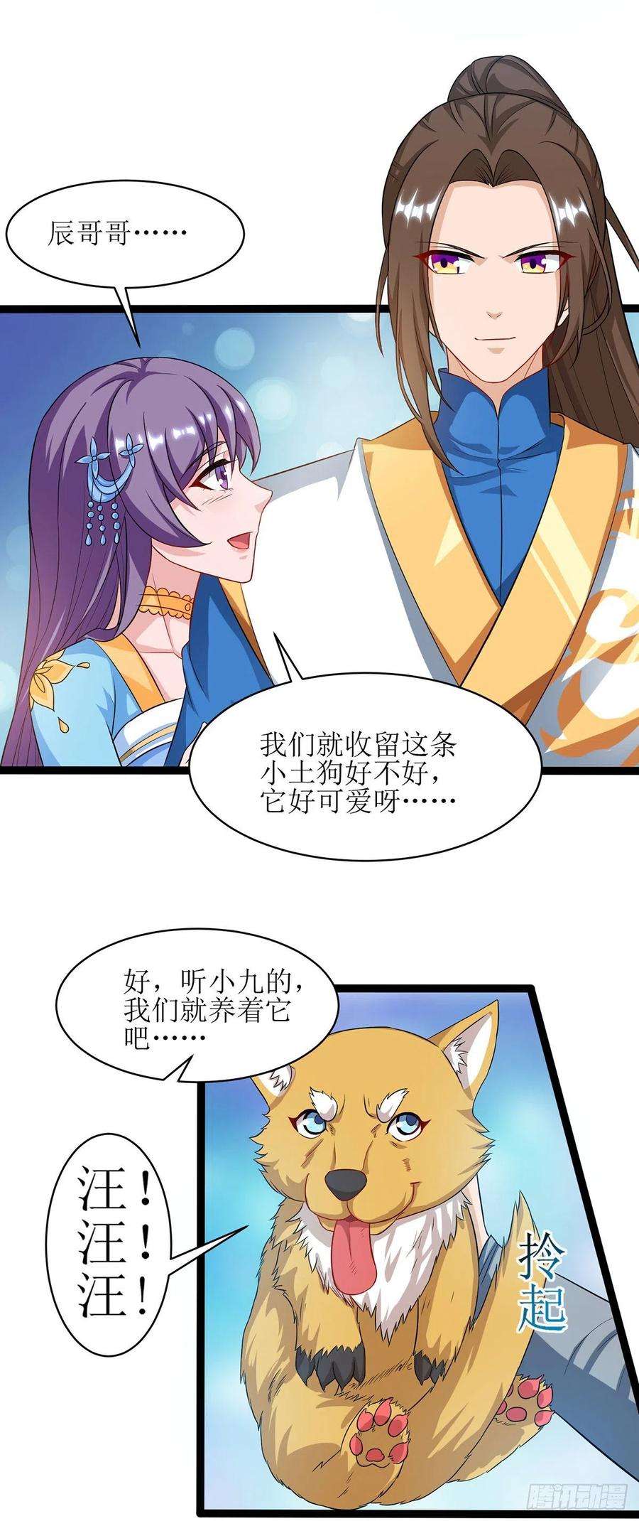 主宰三界102话 狗蛋小十