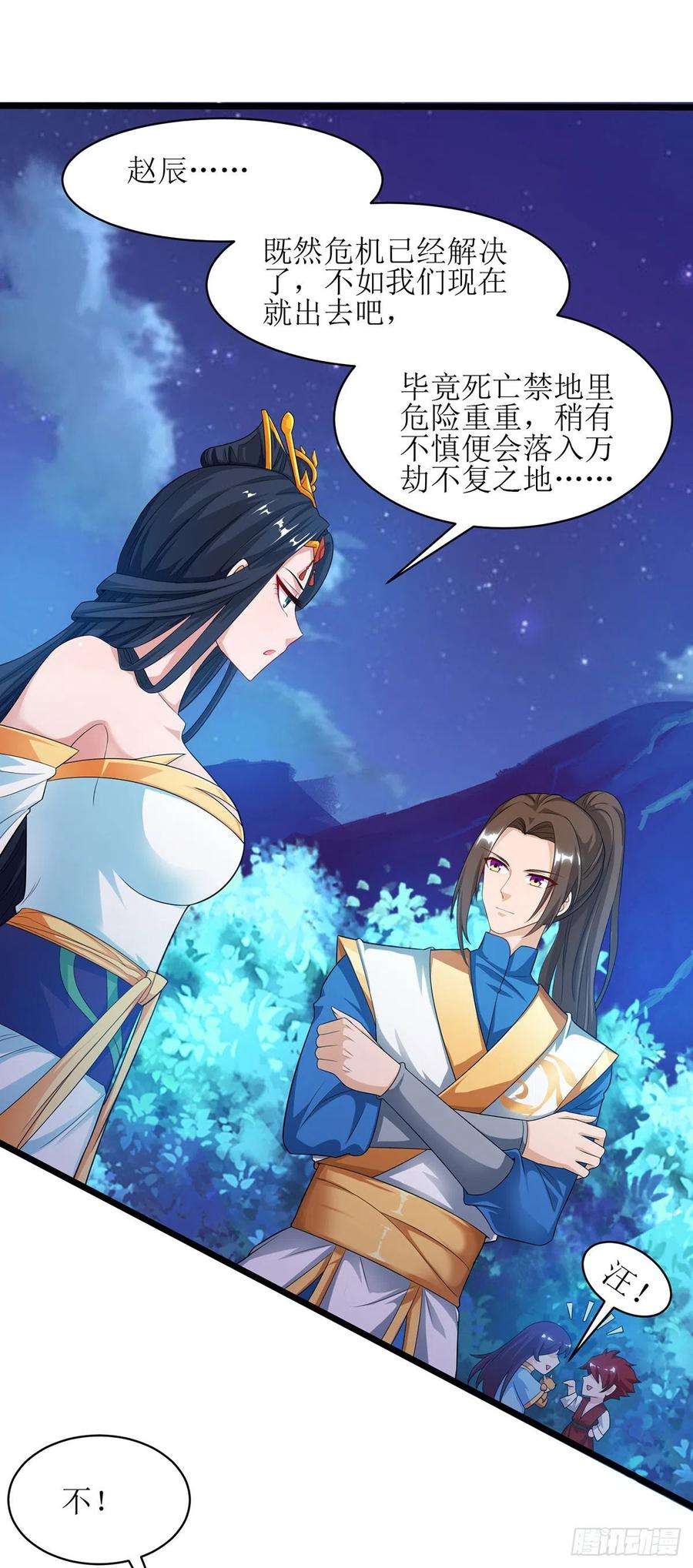 主宰三界102话 狗蛋小十
