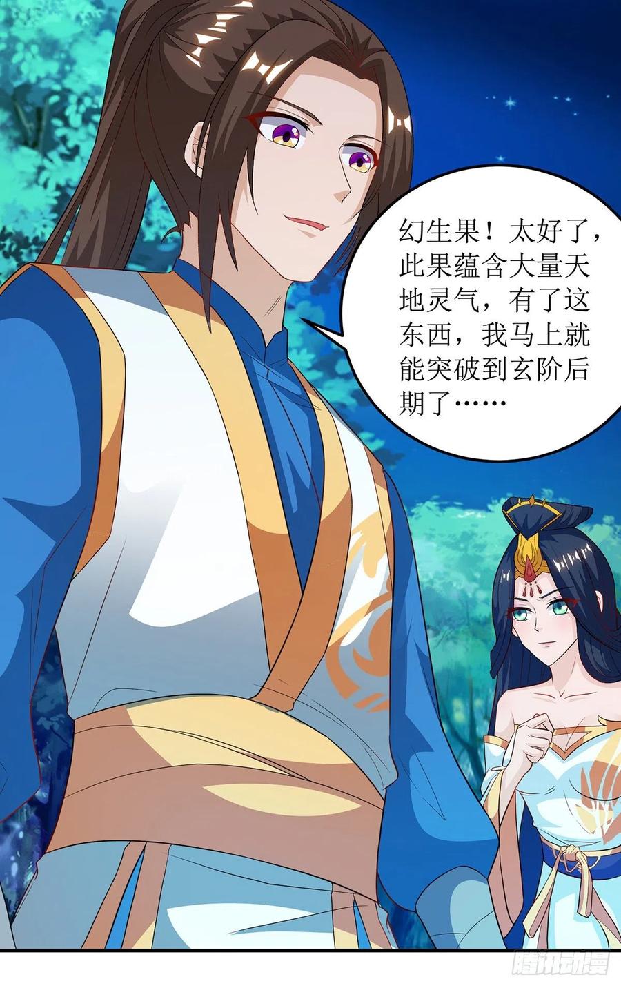 主宰三界103话 幻生果