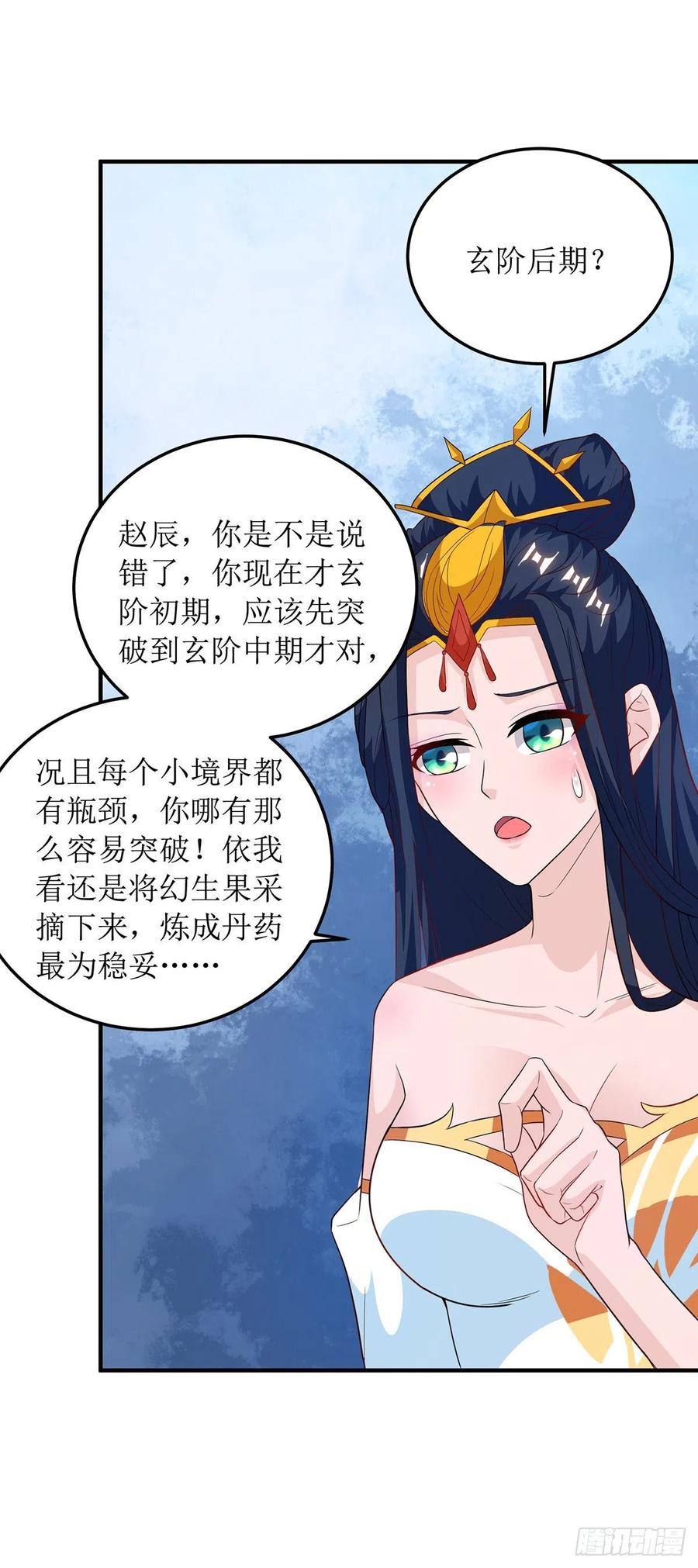 主宰三界103话 幻生果