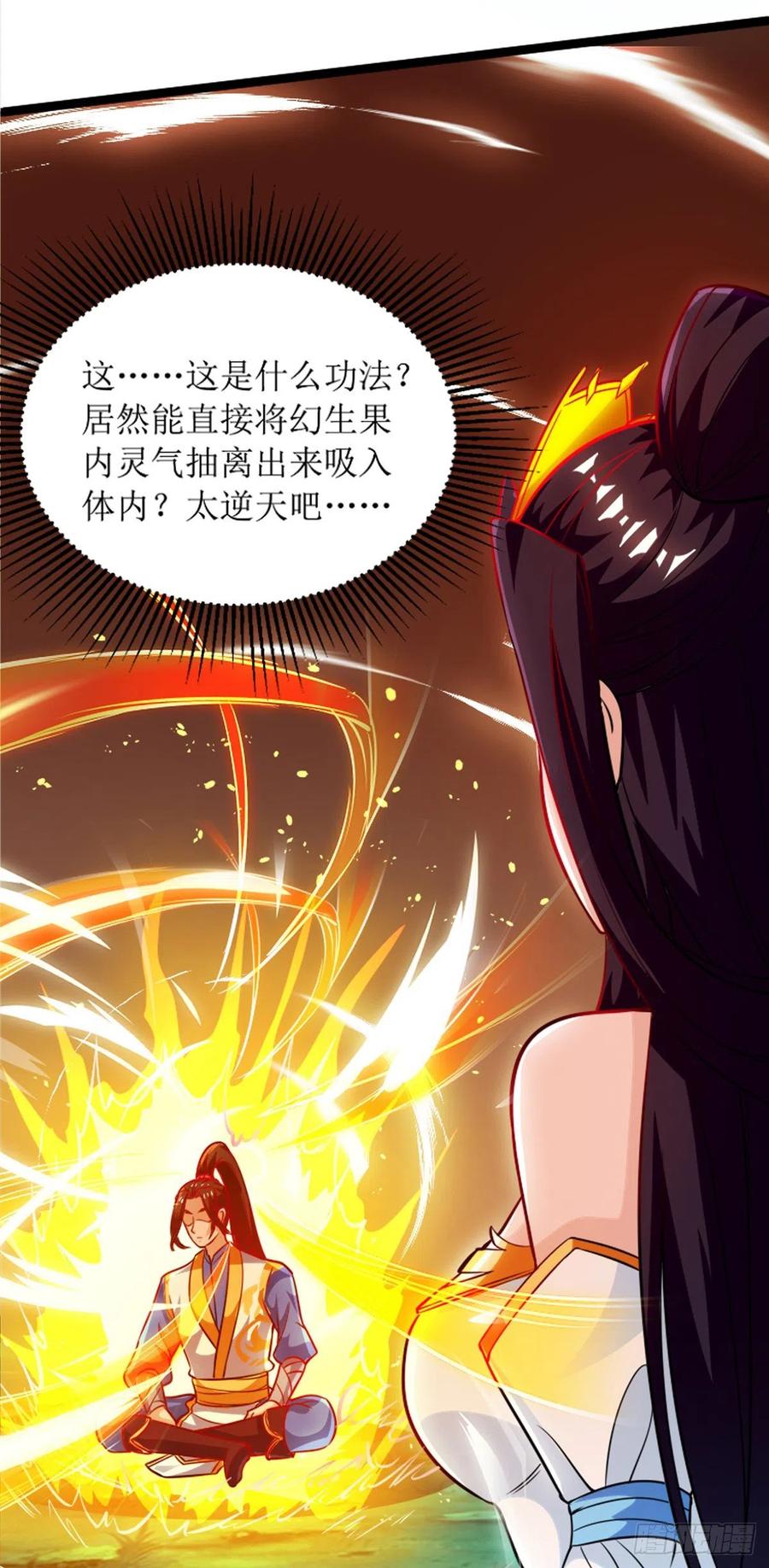 主宰三界103话 幻生果