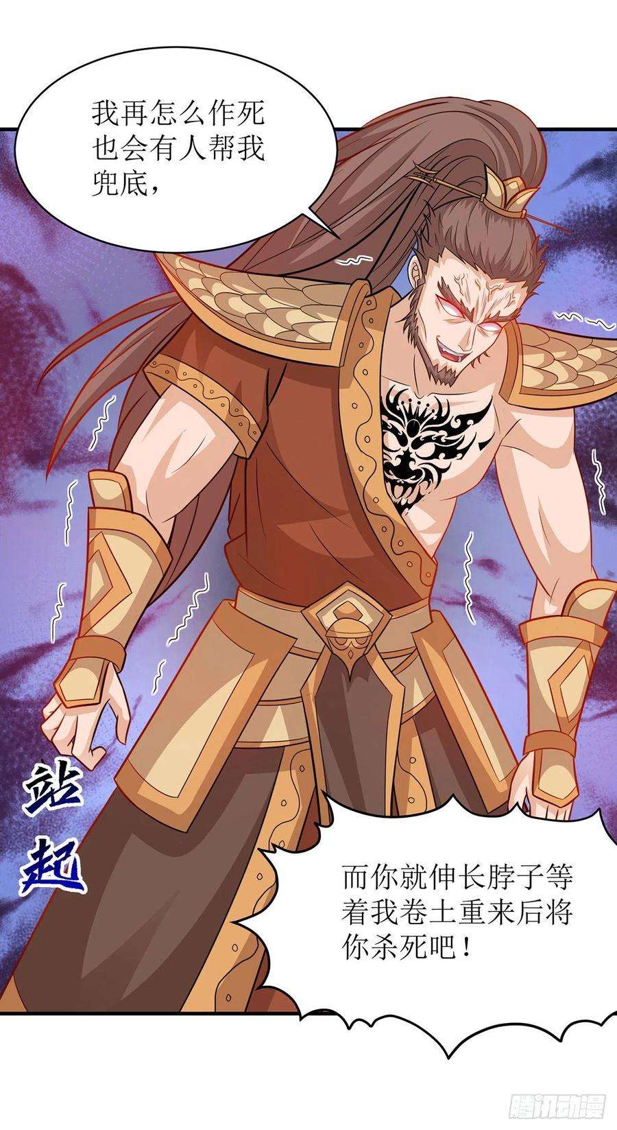 主宰三界106话 作死能手